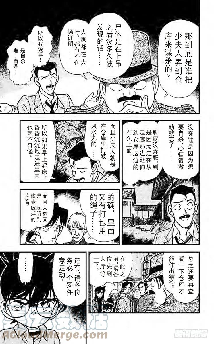 名侦探柯南 161 铁证如山 第15页