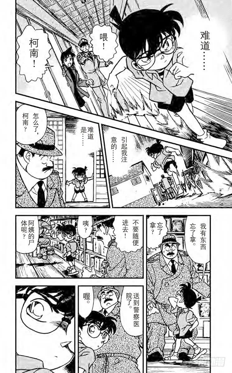 名侦探柯南 161 铁证如山 第18页