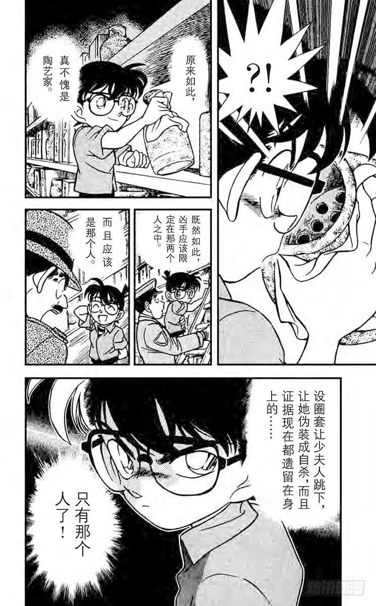 名侦探柯南 161 铁证如山 第22页