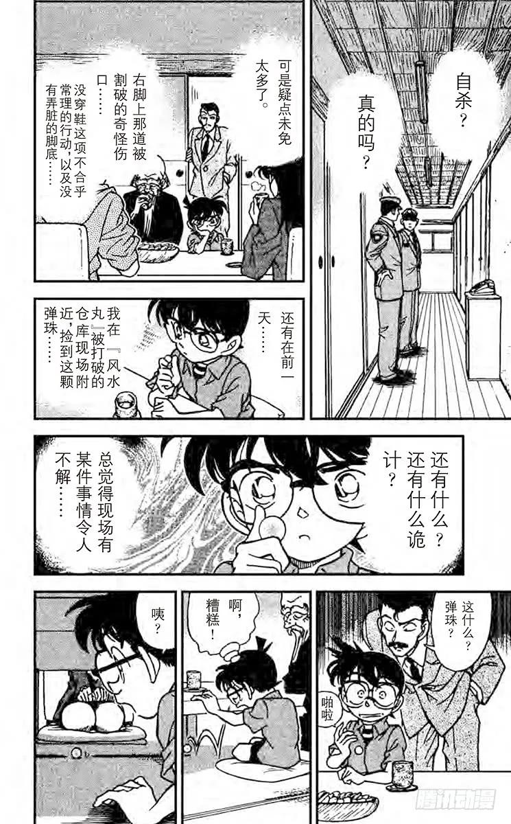 名侦探柯南 161 铁证如山 第16页