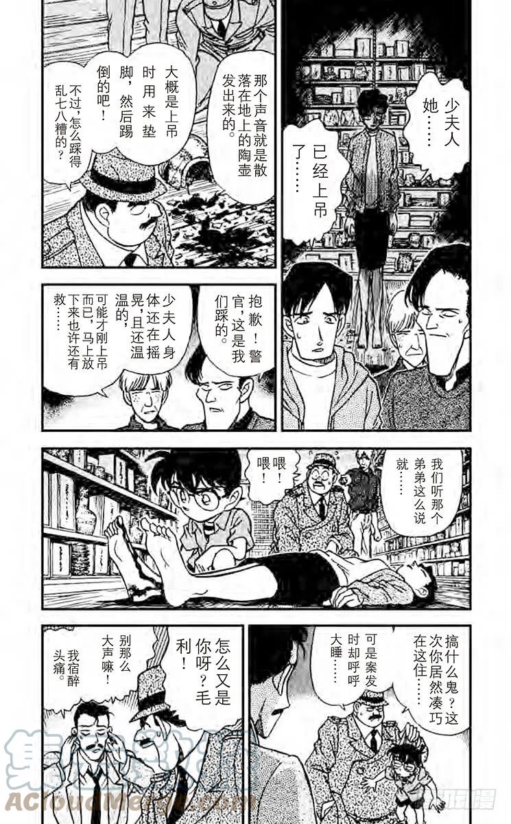 名侦探柯南 161 铁证如山 第7页
