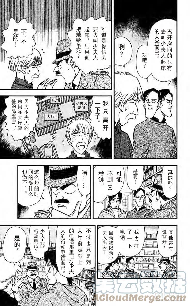 名侦探柯南 161 铁证如山 第13页