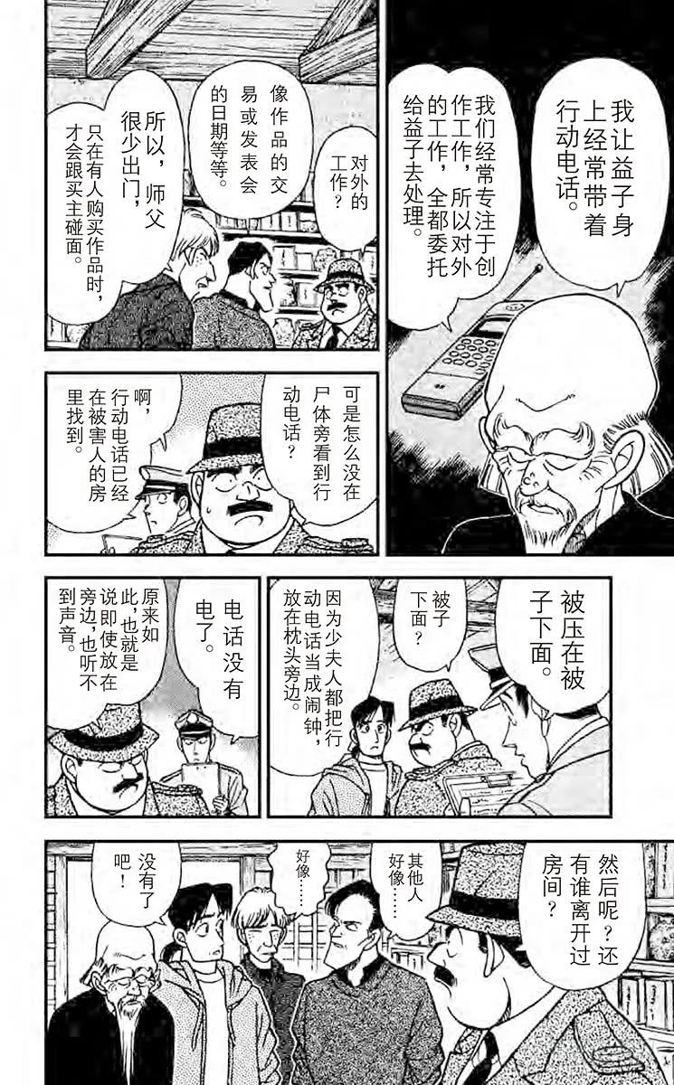 名侦探柯南 161 铁证如山 第14页