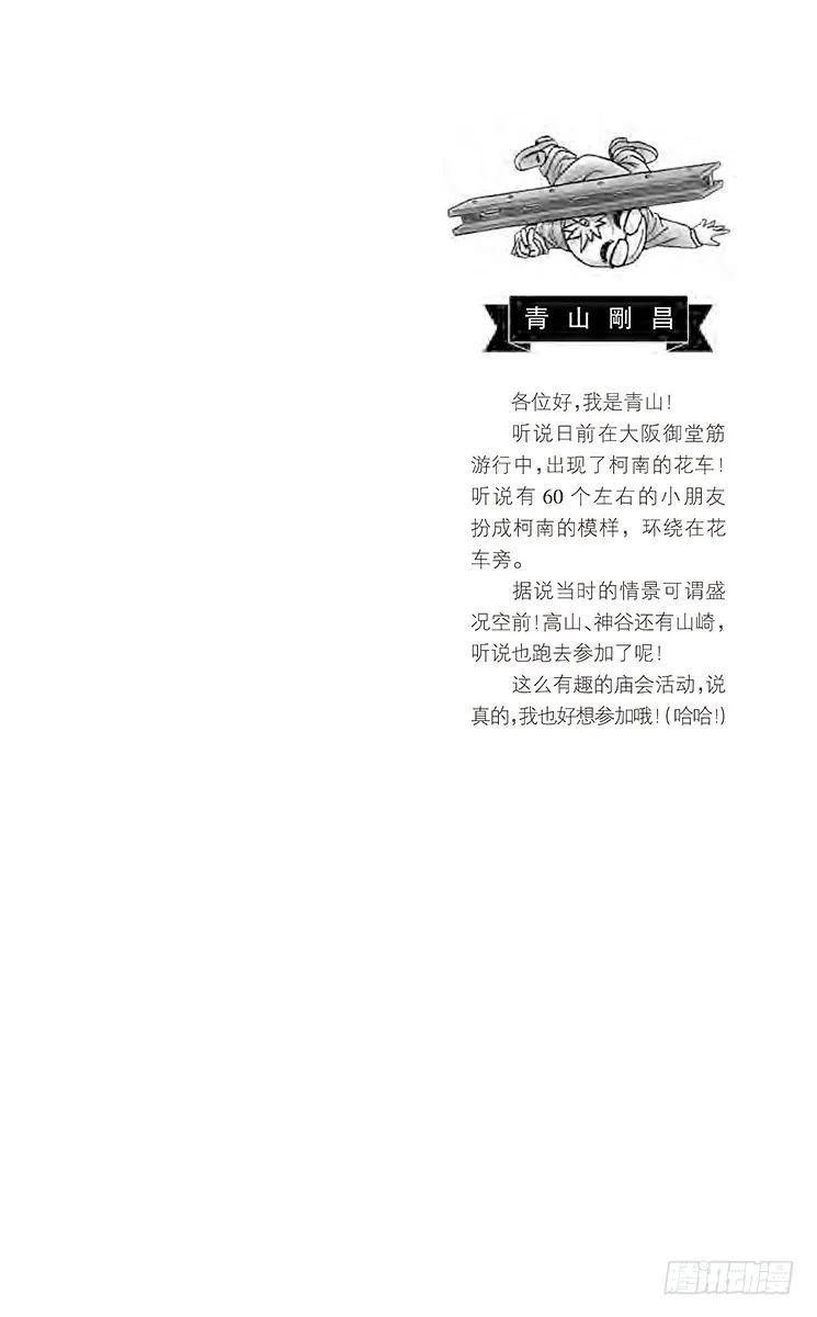 名侦探柯南 161 铁证如山 第2页