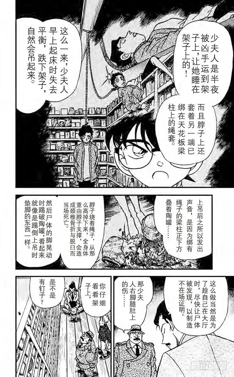 名侦探柯南 162 用声音杀人？！ 第8页
