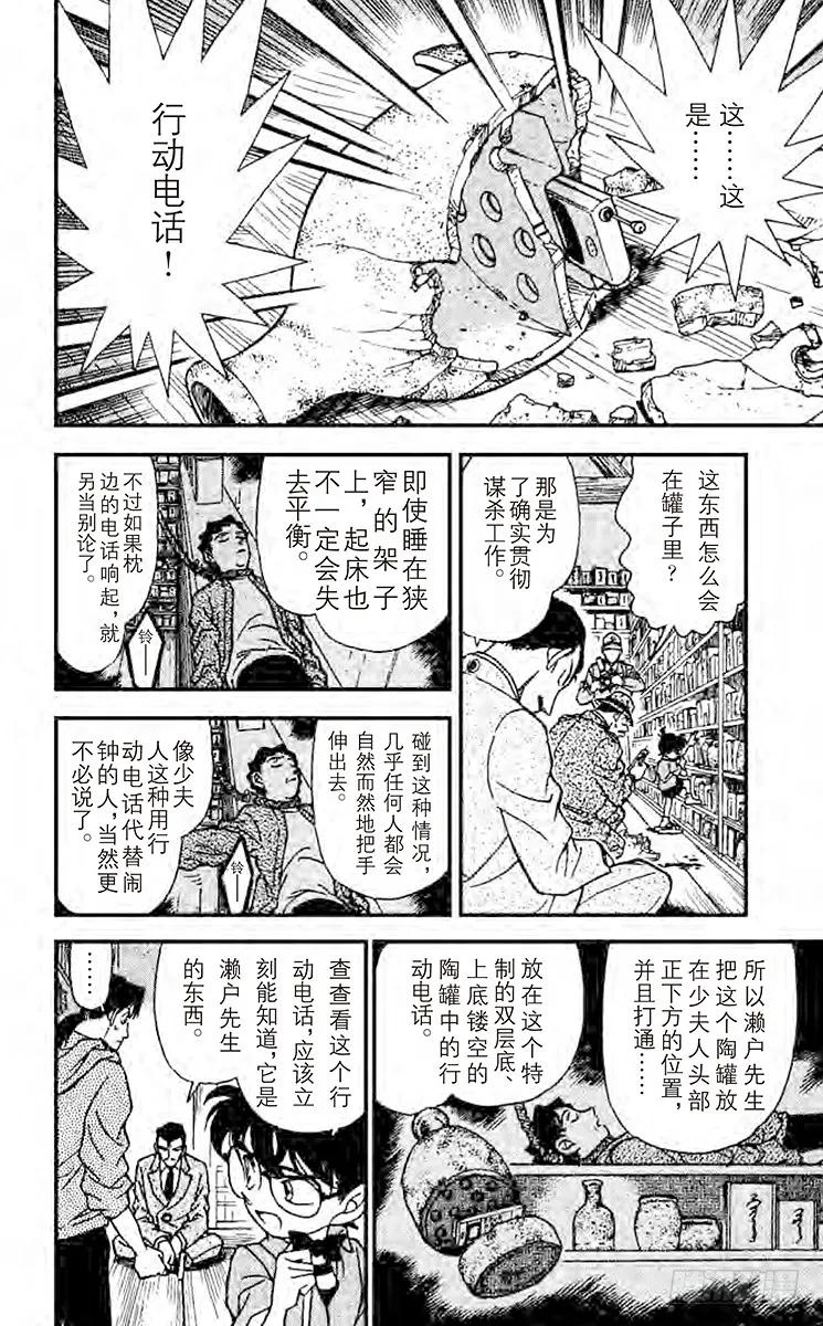 名侦探柯南 162 用声音杀人？！ 第14页