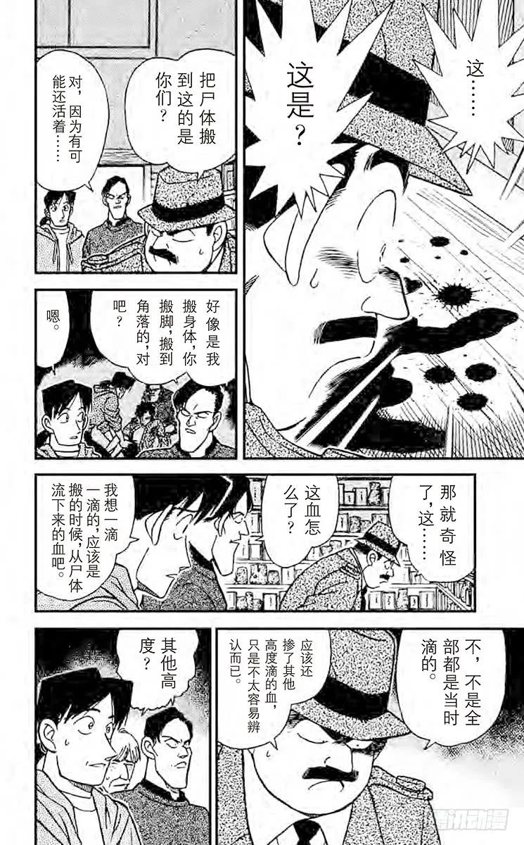 名侦探柯南 162 用声音杀人？！ 第6页