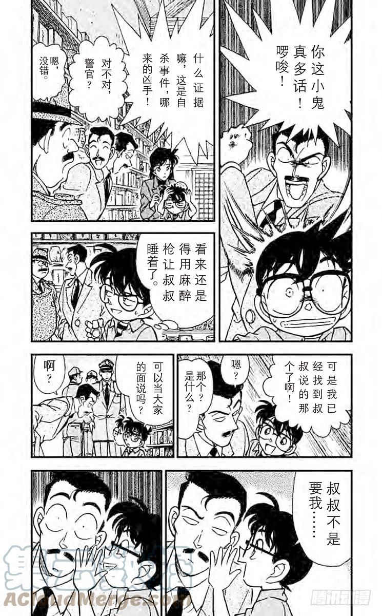 名侦探柯南 162 用声音杀人？！ 第3页