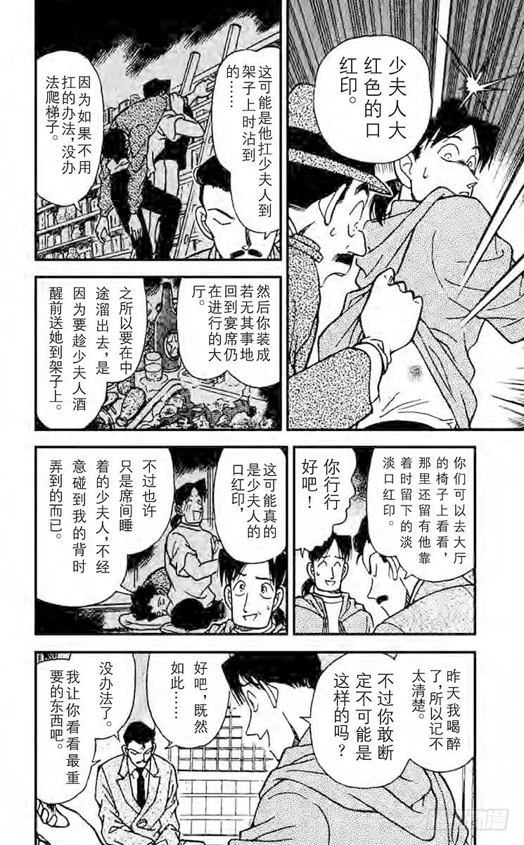名侦探柯南 162 用声音杀人？！ 第12页