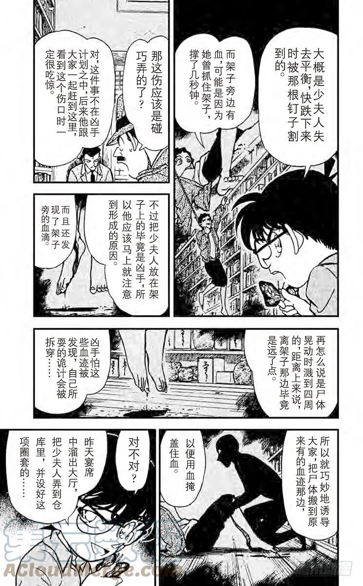 名侦探柯南 162 用声音杀人？！ 第9页