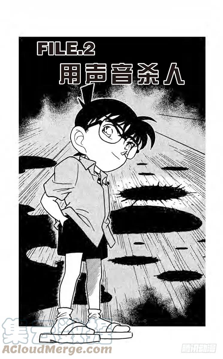 名侦探柯南 162 用声音杀人？！ 第1页