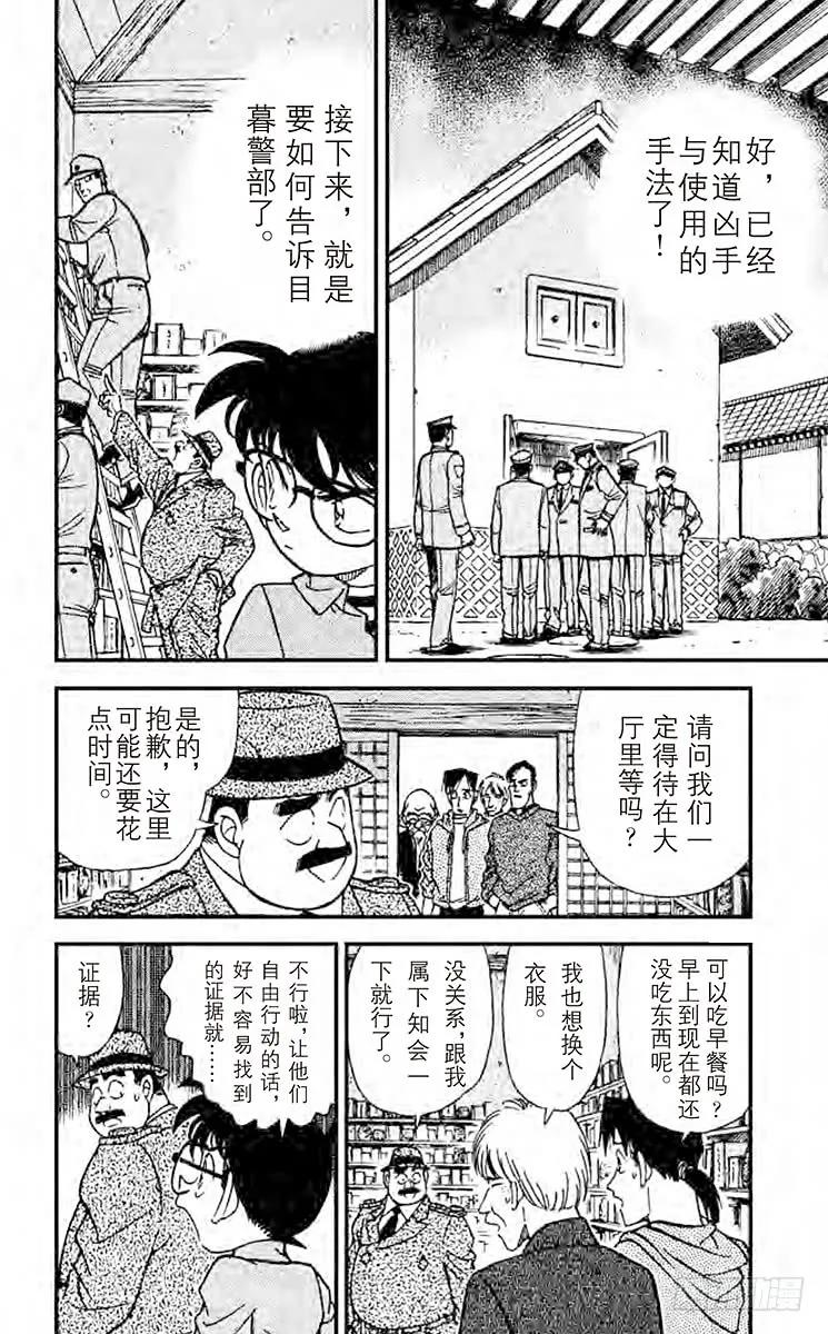 名侦探柯南 162 用声音杀人？！ 第2页
