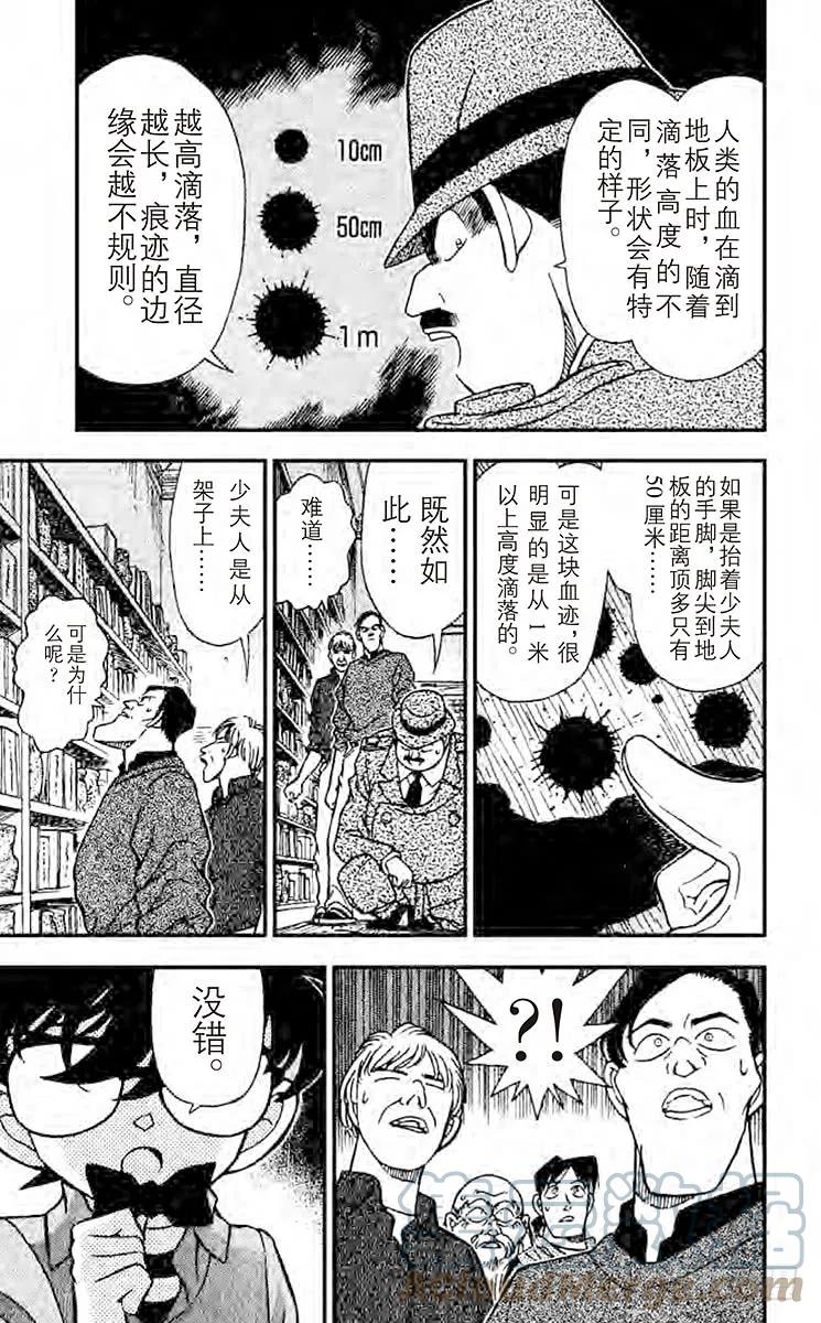 名侦探柯南 162 用声音杀人？！ 第7页