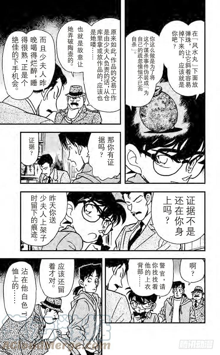 名侦探柯南 162 用声音杀人？！ 第11页