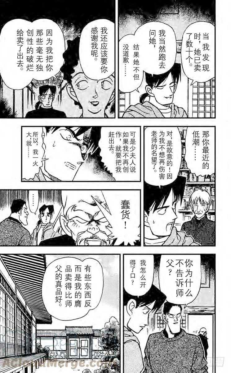名侦探柯南 162 用声音杀人？！ 第17页