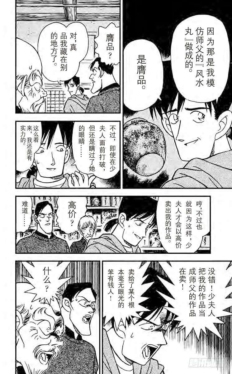 名侦探柯南 162 用声音杀人？！ 第16页