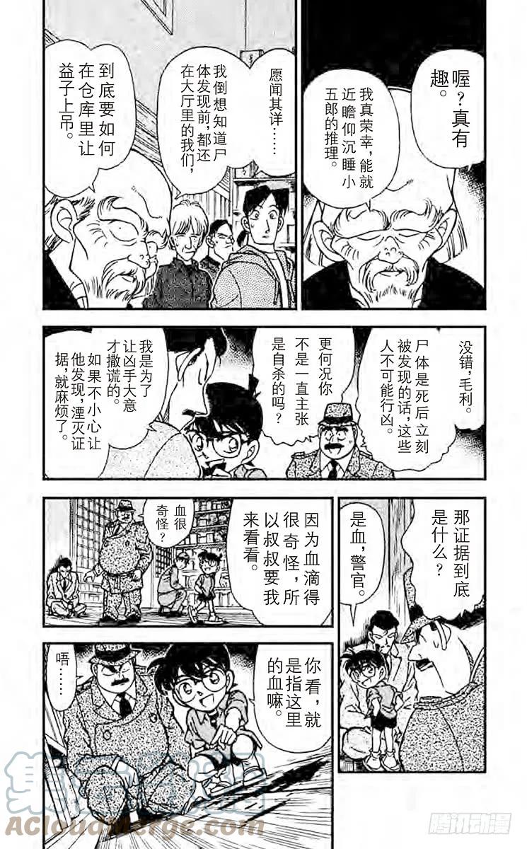 名侦探柯南 162 用声音杀人？！ 第5页