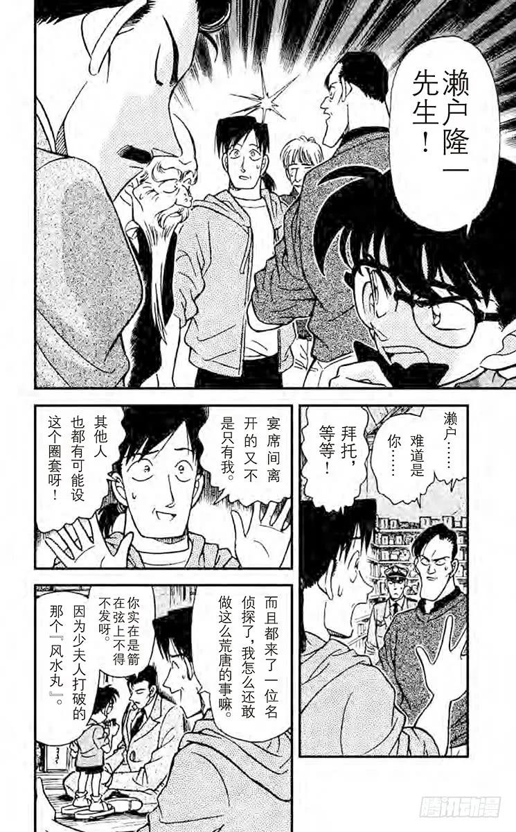 名侦探柯南 162 用声音杀人？！ 第10页