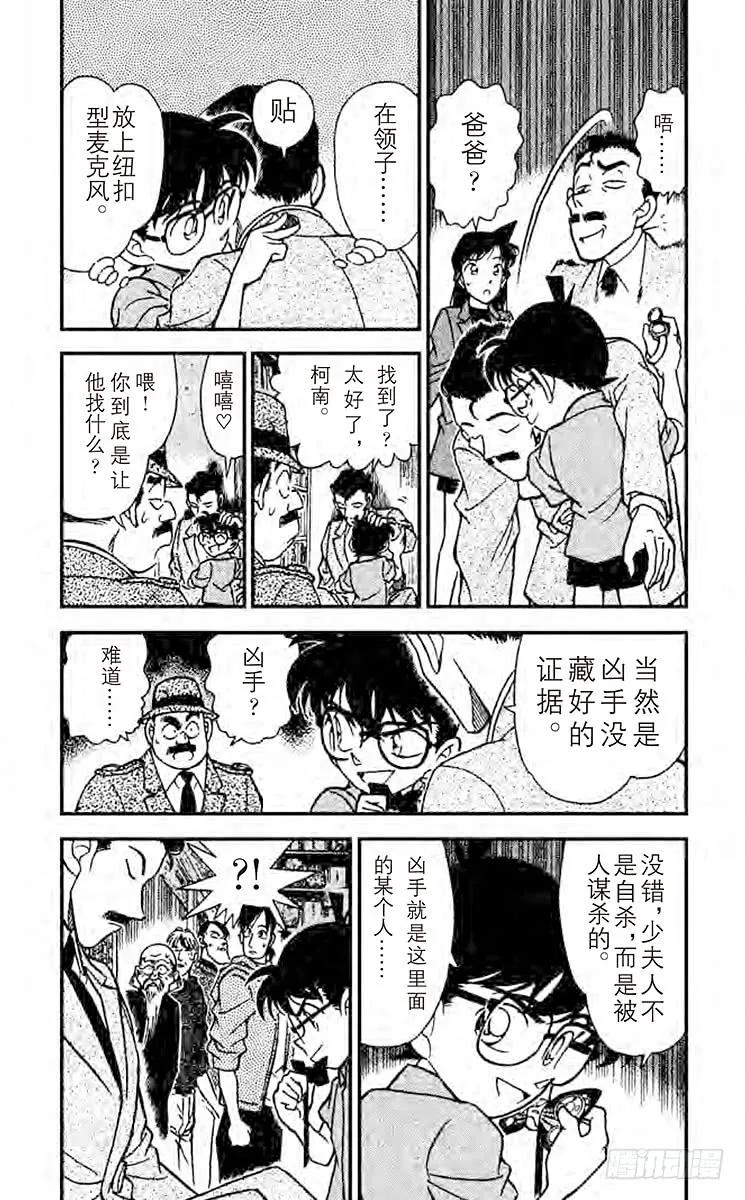 名侦探柯南 162 用声音杀人？！ 第4页