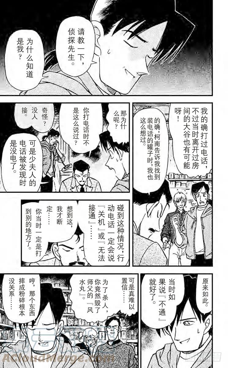 名侦探柯南 162 用声音杀人？！ 第15页