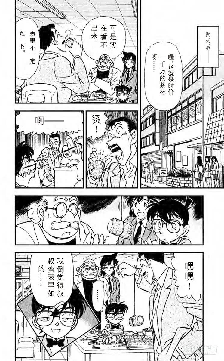 名侦探柯南 162 用声音杀人？！ 第18页
