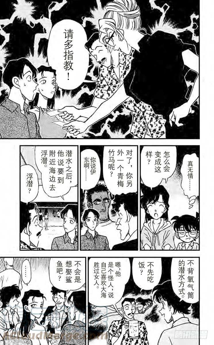 名侦探柯南 163 三个计谋 第13页