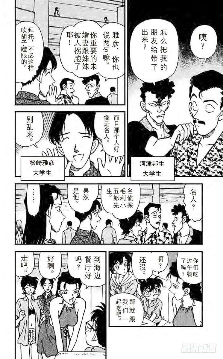 名侦探柯南 163 三个计谋 第10页