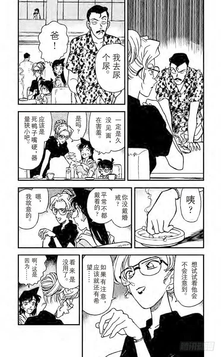 名侦探柯南 163 三个计谋 第6页