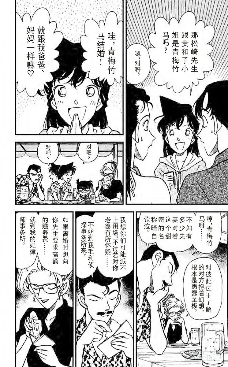 名侦探柯南 163 三个计谋 第12页
