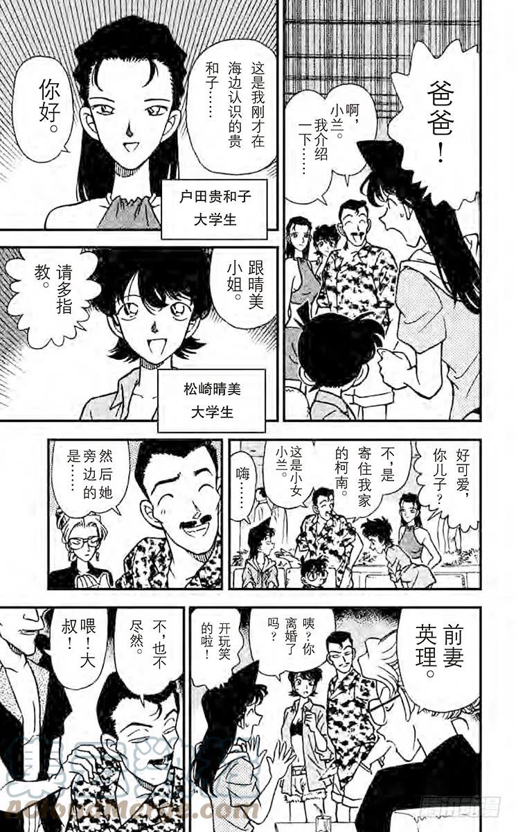 名侦探柯南 163 三个计谋 第9页