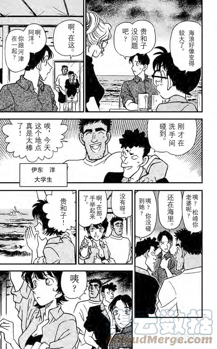 名侦探柯南 163 三个计谋 第15页