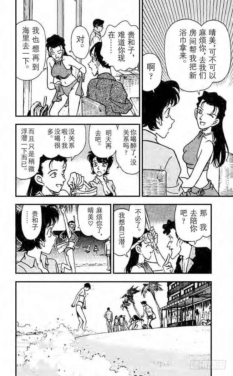 名侦探柯南 163 三个计谋 第14页