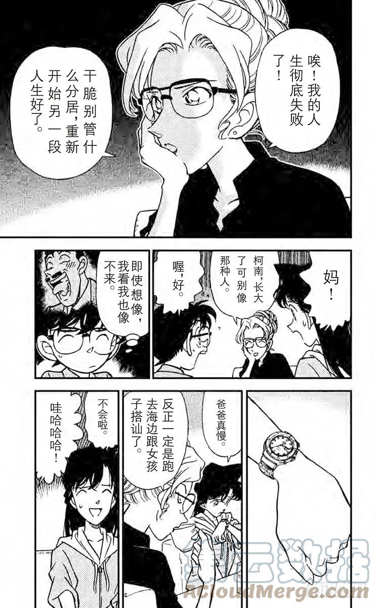名侦探柯南 163 三个计谋 第7页