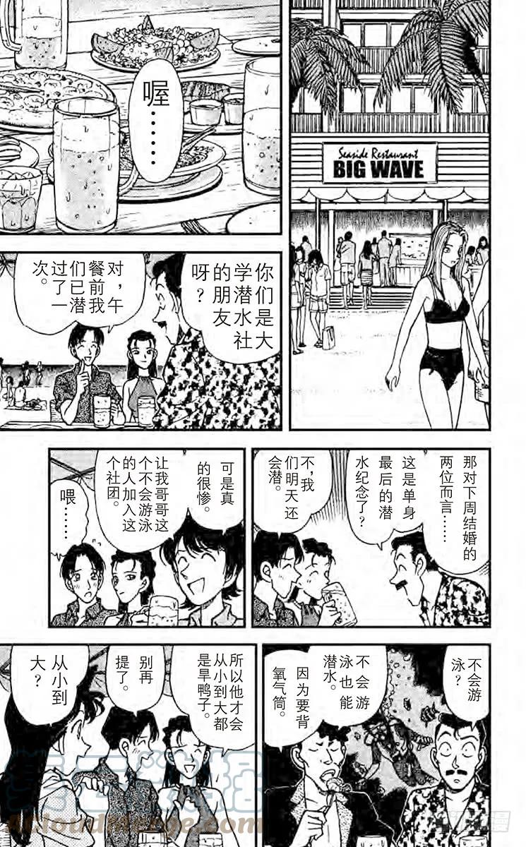 名侦探柯南 163 三个计谋 第11页