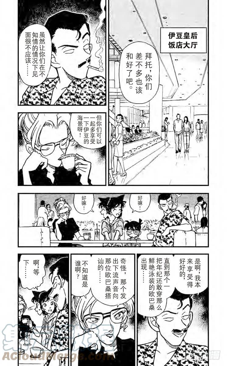 名侦探柯南 163 三个计谋 第5页