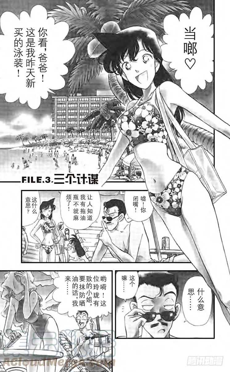 名侦探柯南 163 三个计谋 第1页