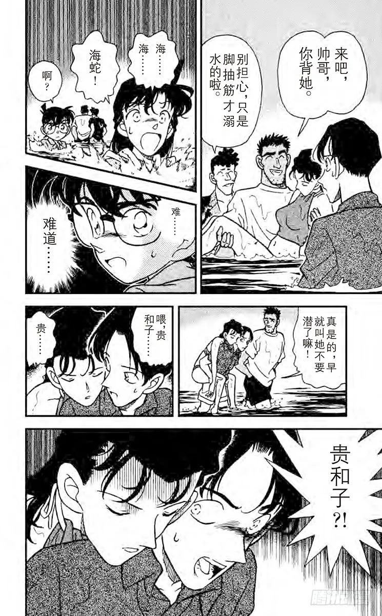 名侦探柯南 163 三个计谋 第18页