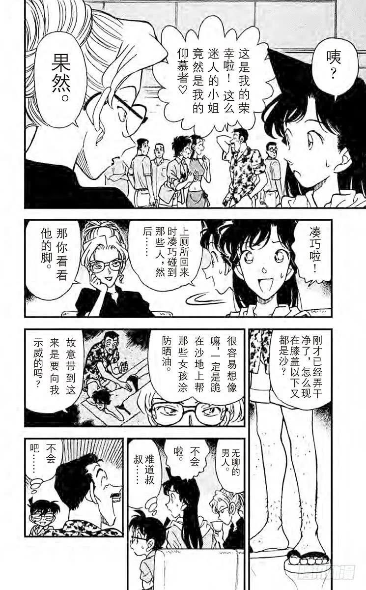 名侦探柯南 163 三个计谋 第8页