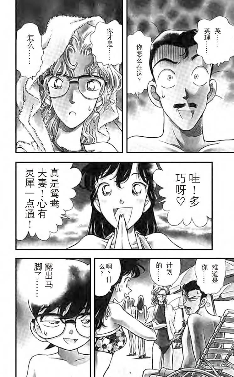 名侦探柯南 163 三个计谋 第4页
