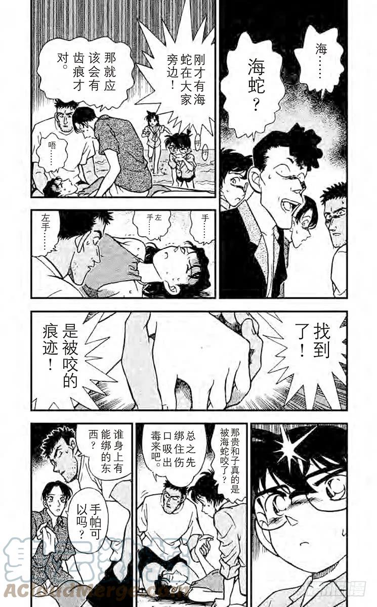 名侦探柯南 164 逃跑的凶器 第3页