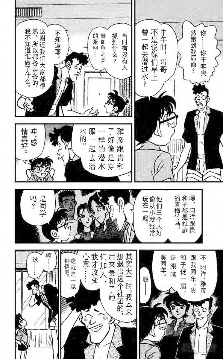 名侦探柯南 164 逃跑的凶器 第12页