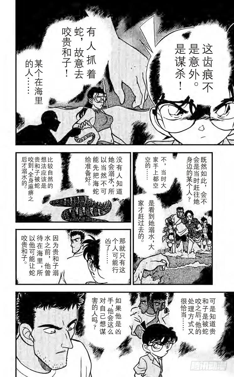 名侦探柯南 164 逃跑的凶器 第8页