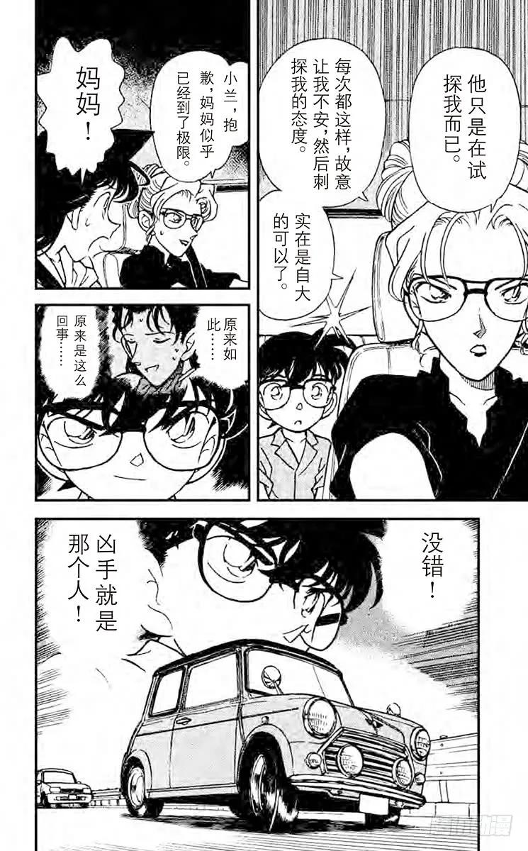 名侦探柯南 164 逃跑的凶器 第18页
