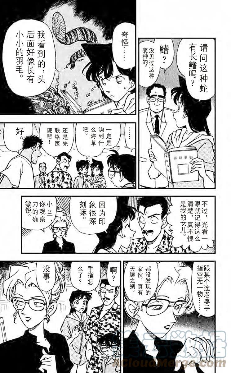 名侦探柯南 164 逃跑的凶器 第9页