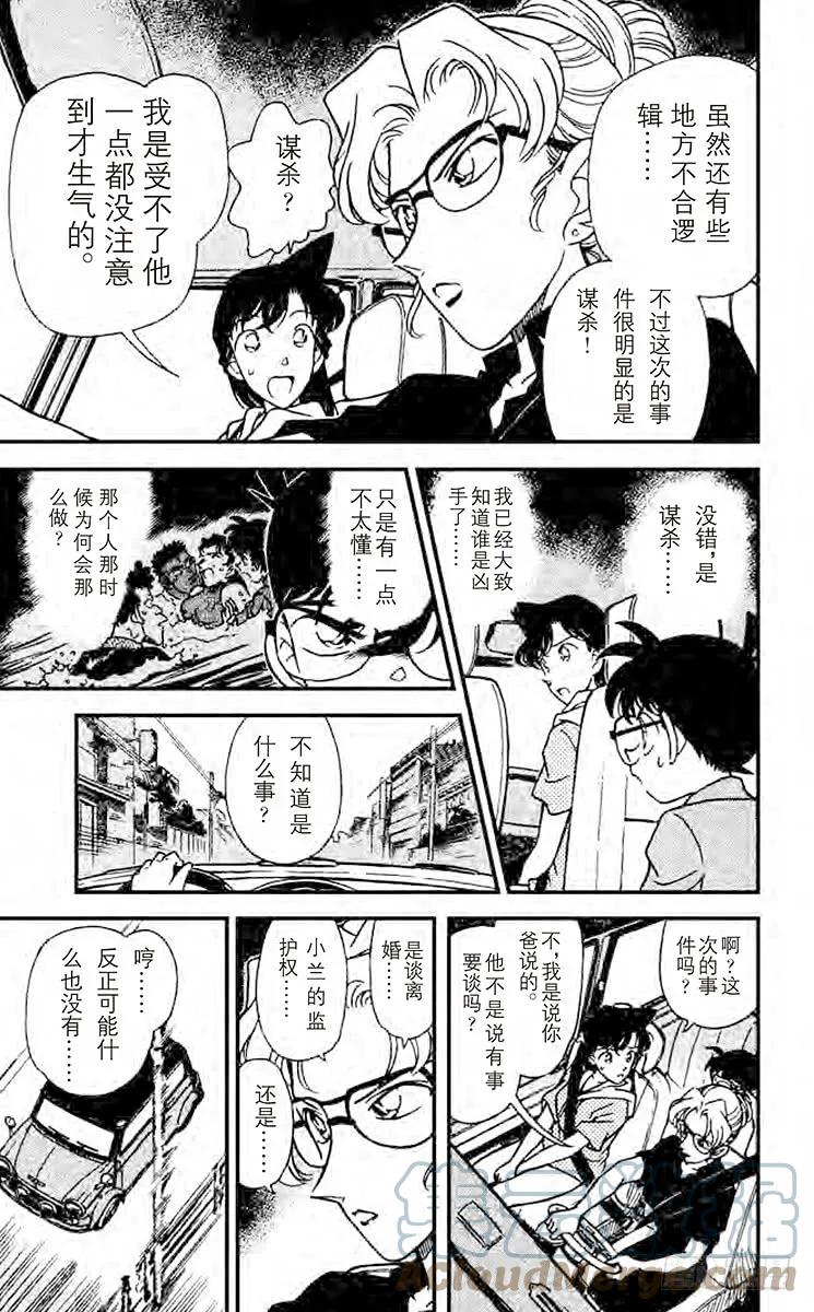 名侦探柯南 164 逃跑的凶器 第17页
