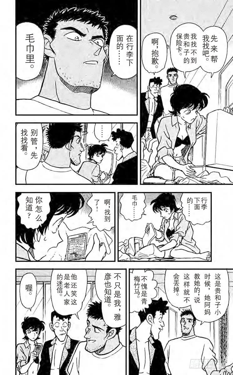 名侦探柯南 164 逃跑的凶器 第14页