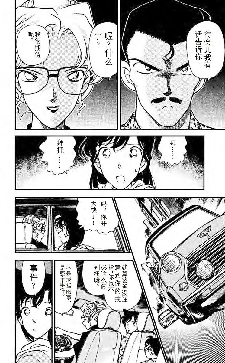 名侦探柯南 164 逃跑的凶器 第16页
