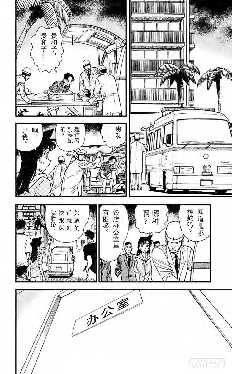 名侦探柯南 164 逃跑的凶器 第6页