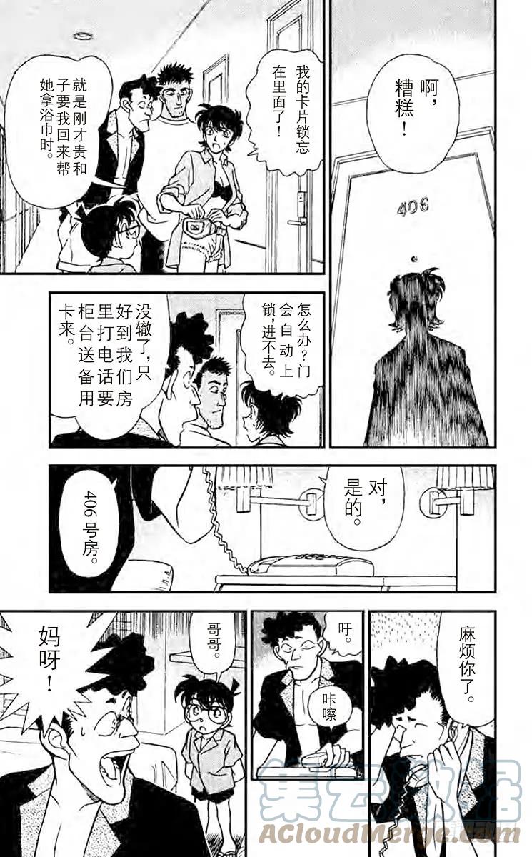 名侦探柯南 164 逃跑的凶器 第11页