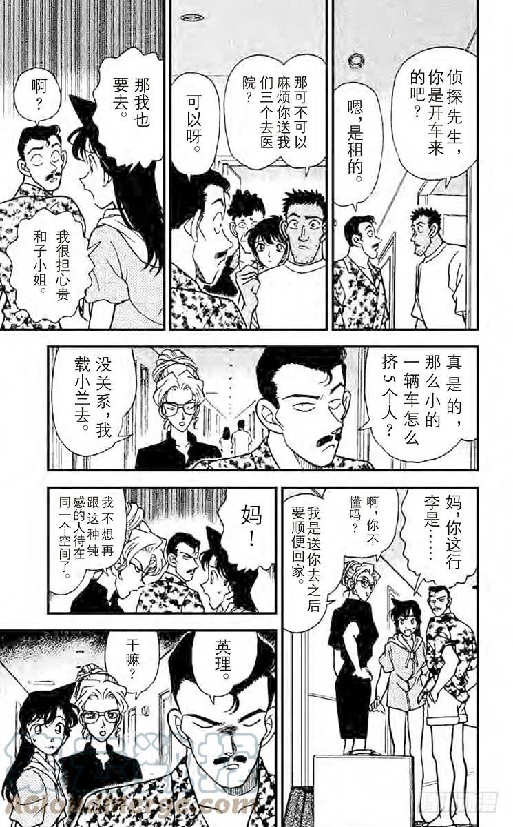 名侦探柯南 164 逃跑的凶器 第15页